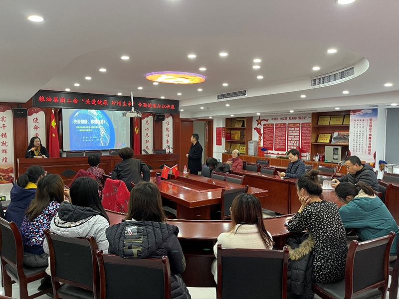 糧油集團工會開展“關(guān)愛健康·珍惜生命”專題健康知識講座
