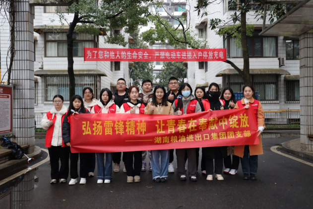 弘揚(yáng)雷鋒精神，讓青春在奉獻(xiàn)中綻放——湖南糧油進(jìn)出口集團(tuán)團(tuán)支部開展“學(xué)雷鋒”志愿服務(wù)活動